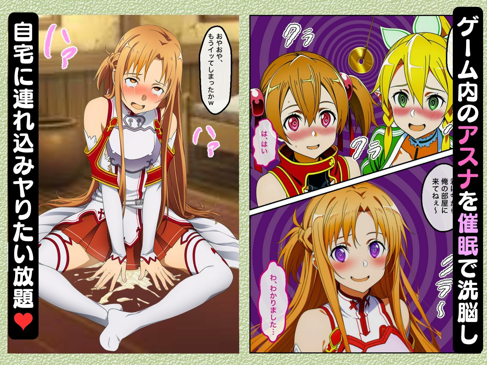 アスナを催○→調教→妊娠させてボテ腹セックスする話【NTR漫画215P ソードアートオンライ●】 サンプル1ページ目