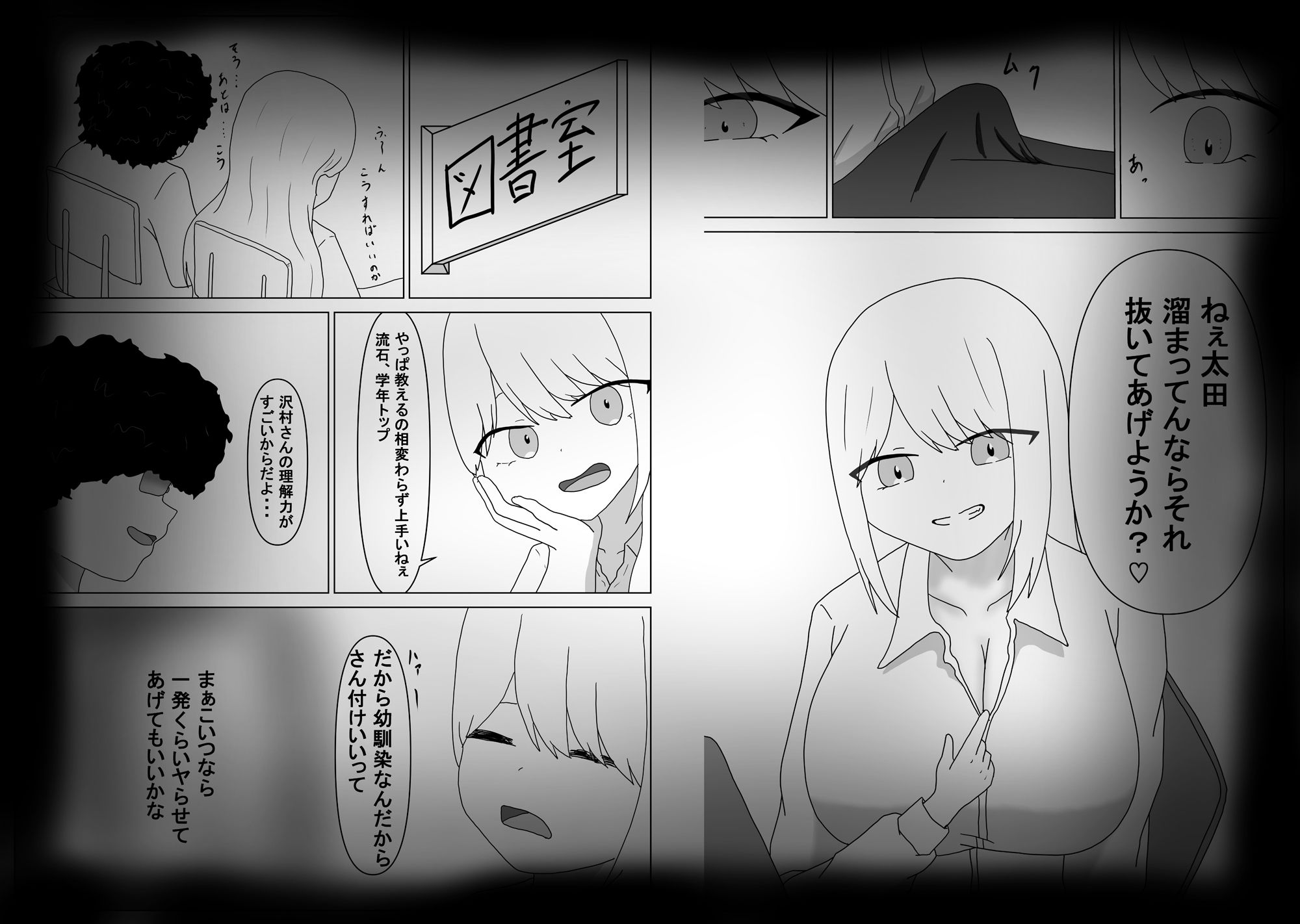 ギャルは幼なじみ サンプル2ページ目