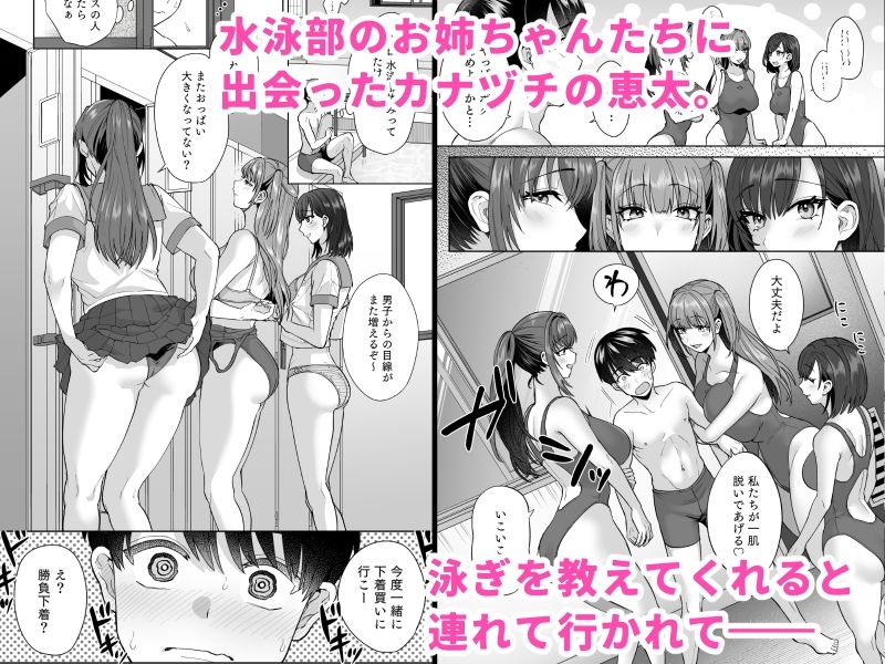 エッチな水泳部の密着ナマ練習 サンプル1ページ目