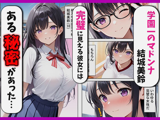 清楚な女を脅したら依存されて勝手に壊れた話 サンプル1ページ目