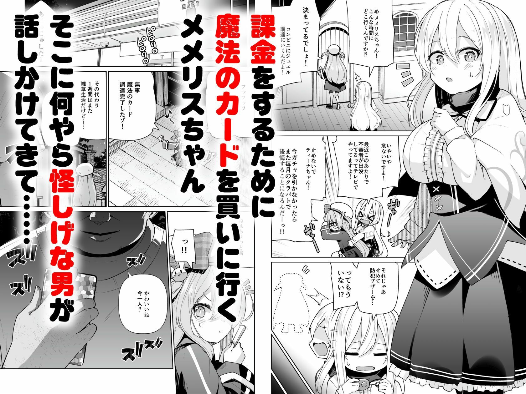 メメリスちゃんのえっちなわんわんプレイ サンプル1ページ目