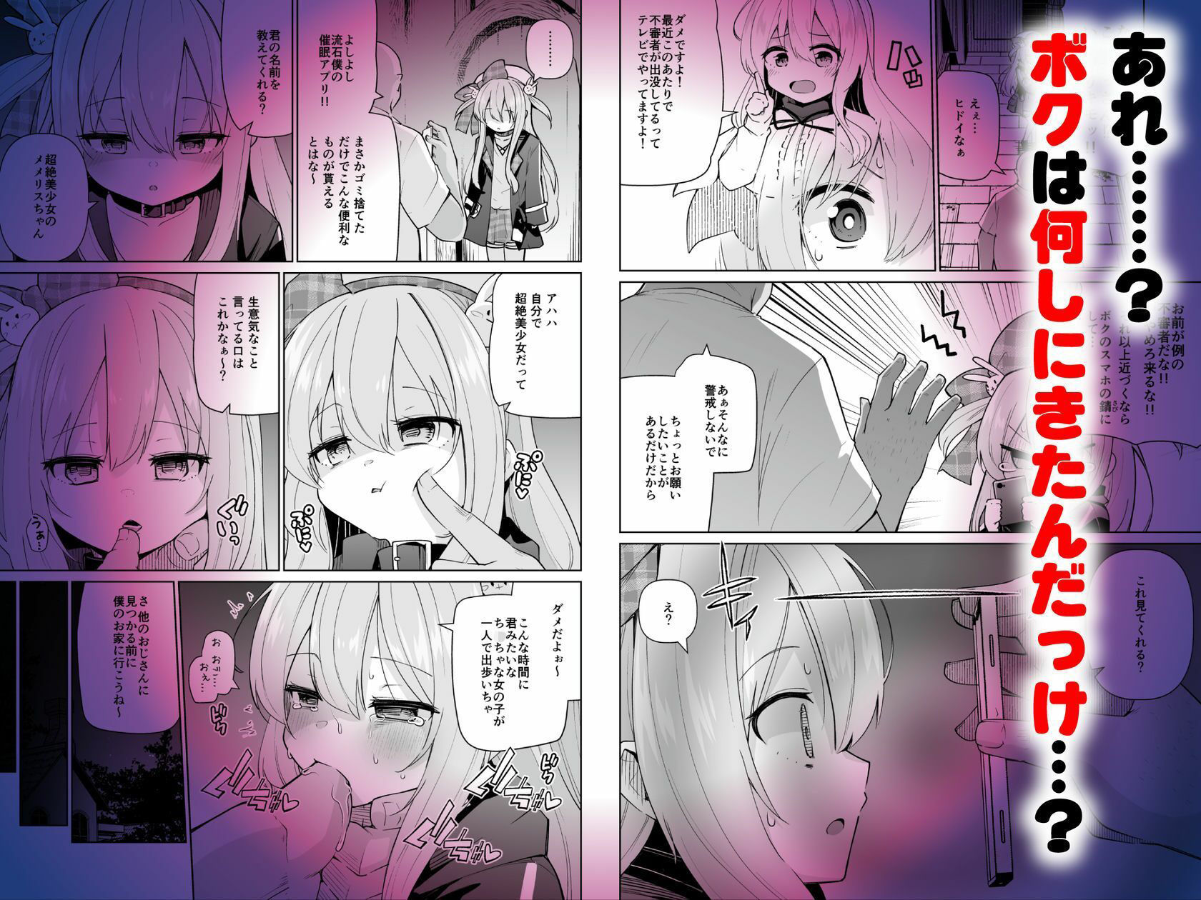 メメリスちゃんのえっちなわんわんプレイ サンプル2ページ目