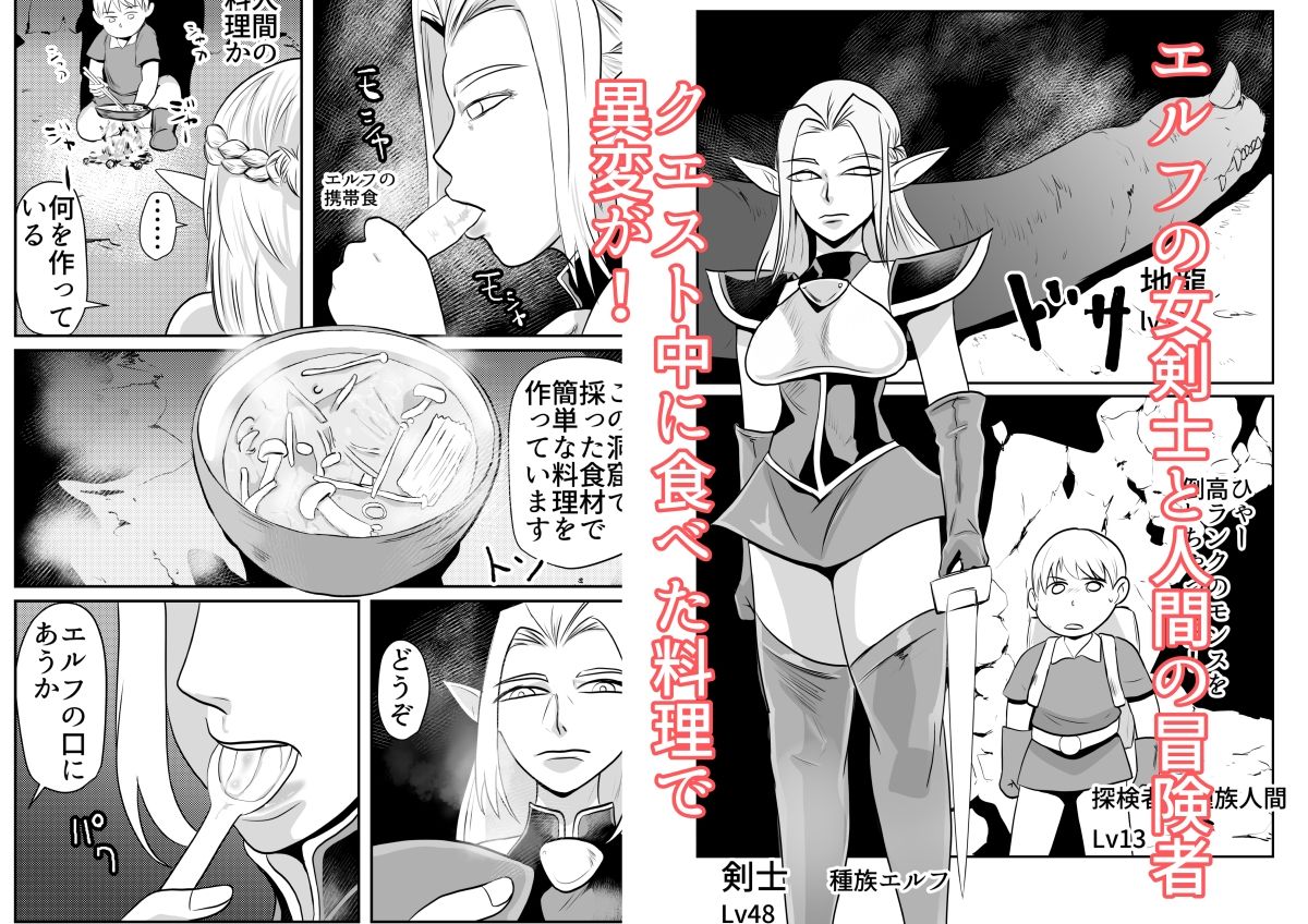 肉欲に目覚めたエルフ サンプル1ページ目