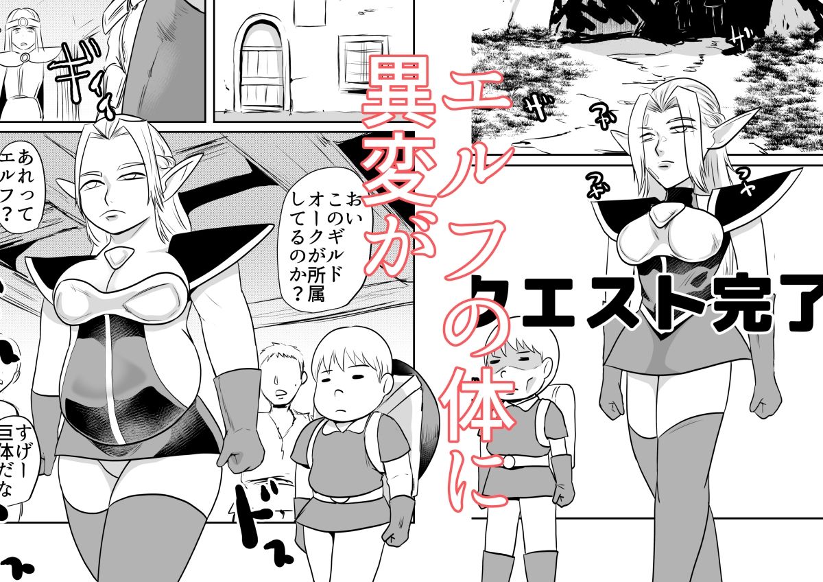 肉欲に目覚めたエルフ サンプル3ページ目