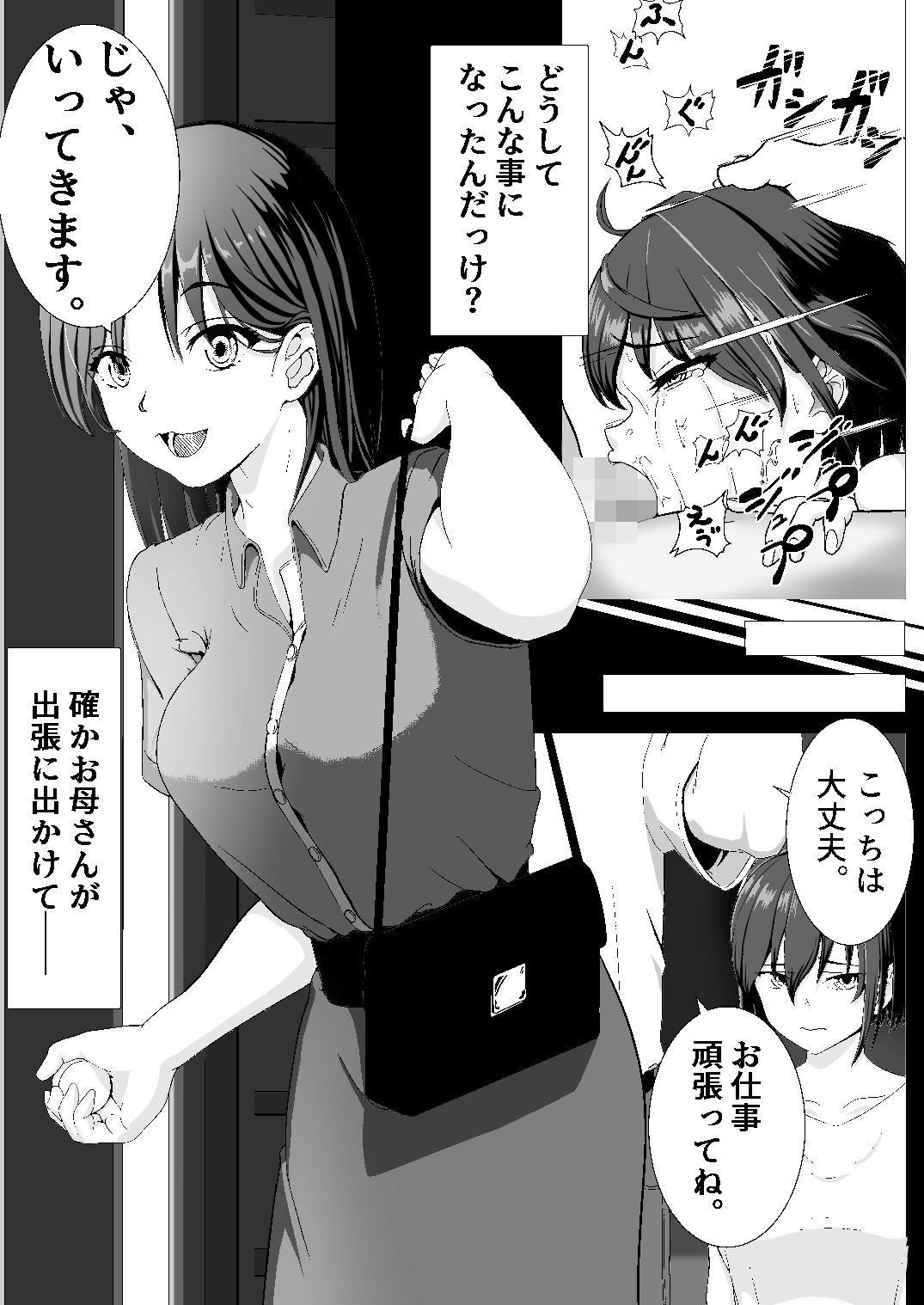 ♂の中に♀が独り〜新しい家族編〜 サンプル1ページ目