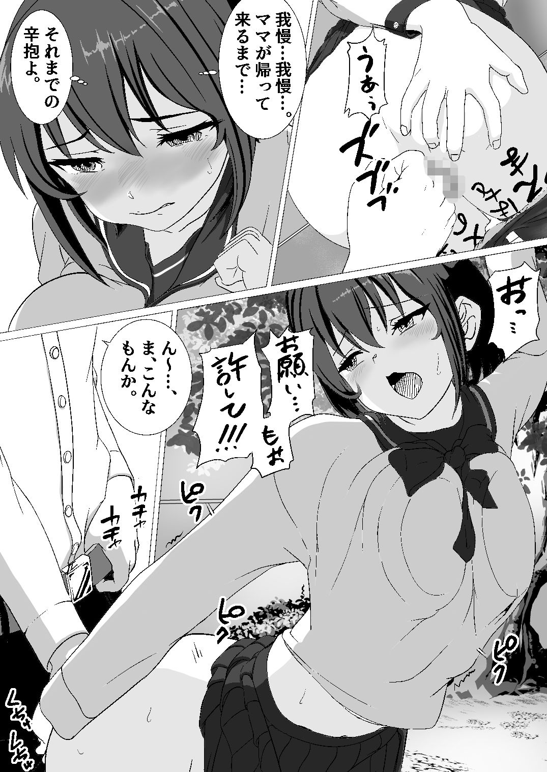 ♂の中に♀が独り〜新しい家族編〜 サンプル6ページ目