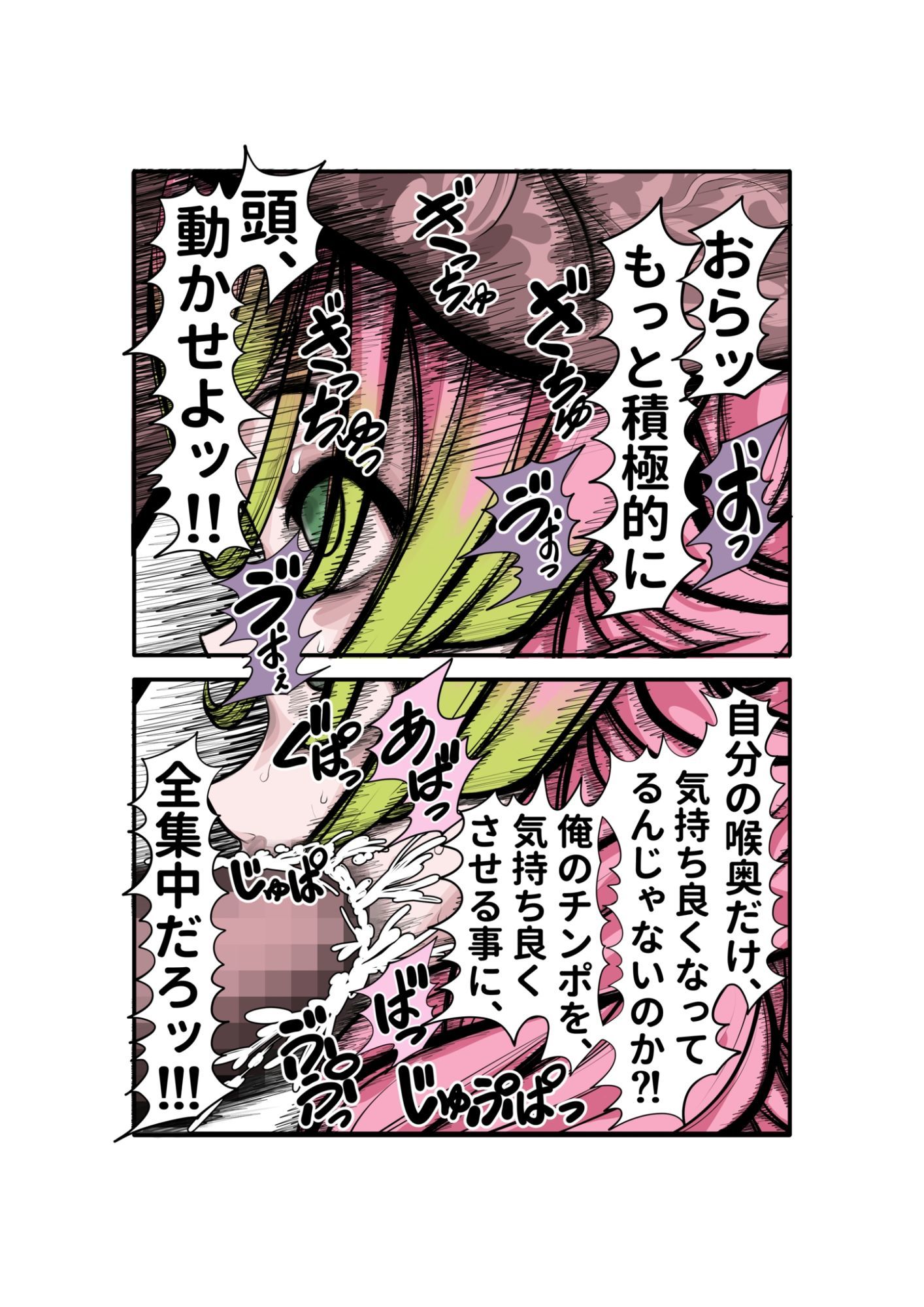 蜜瑠に催●掛けて、直ぐイラマチオ サンプル6ページ目