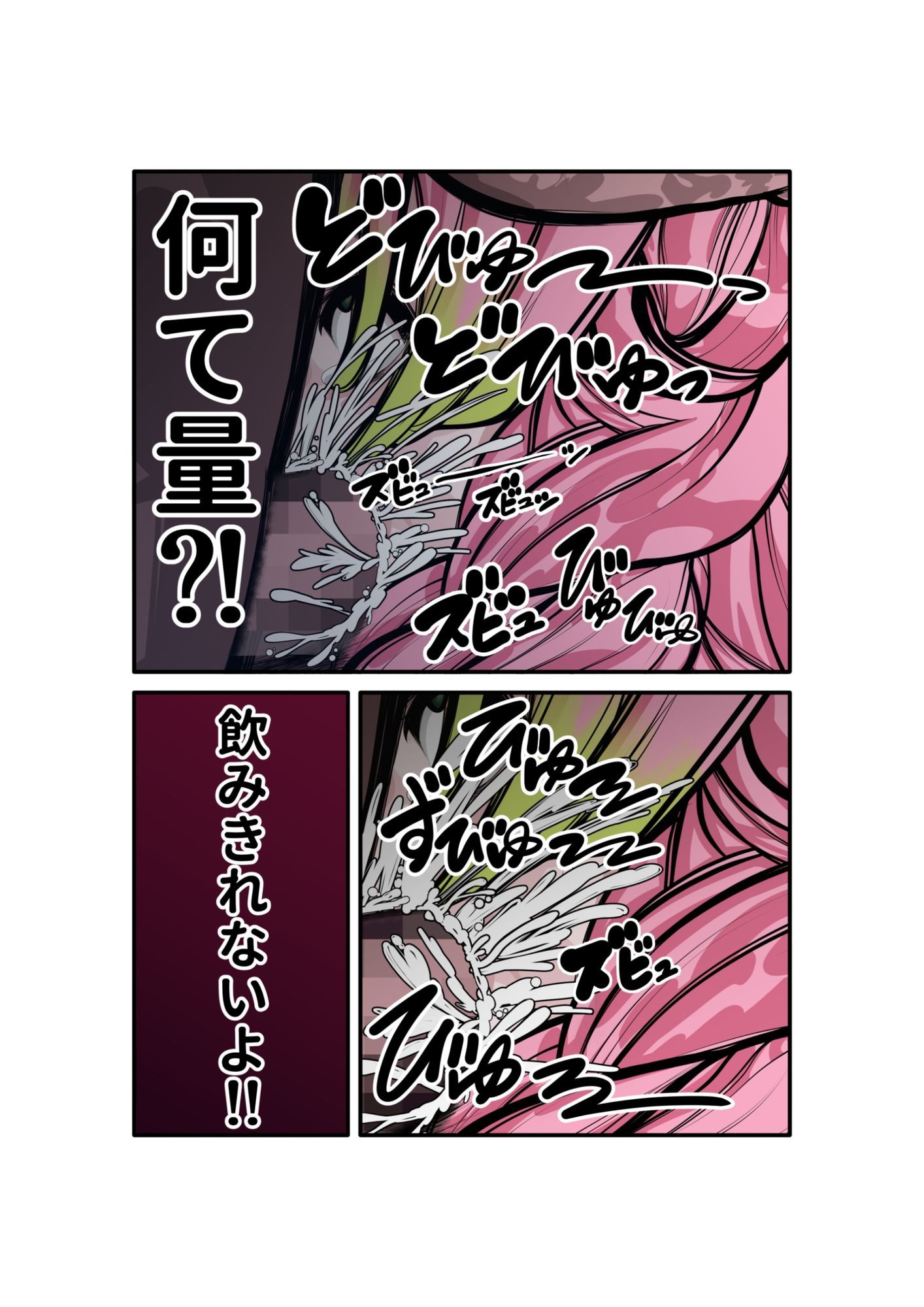 蜜瑠に催●掛けて、直ぐイラマチオ サンプル7ページ目