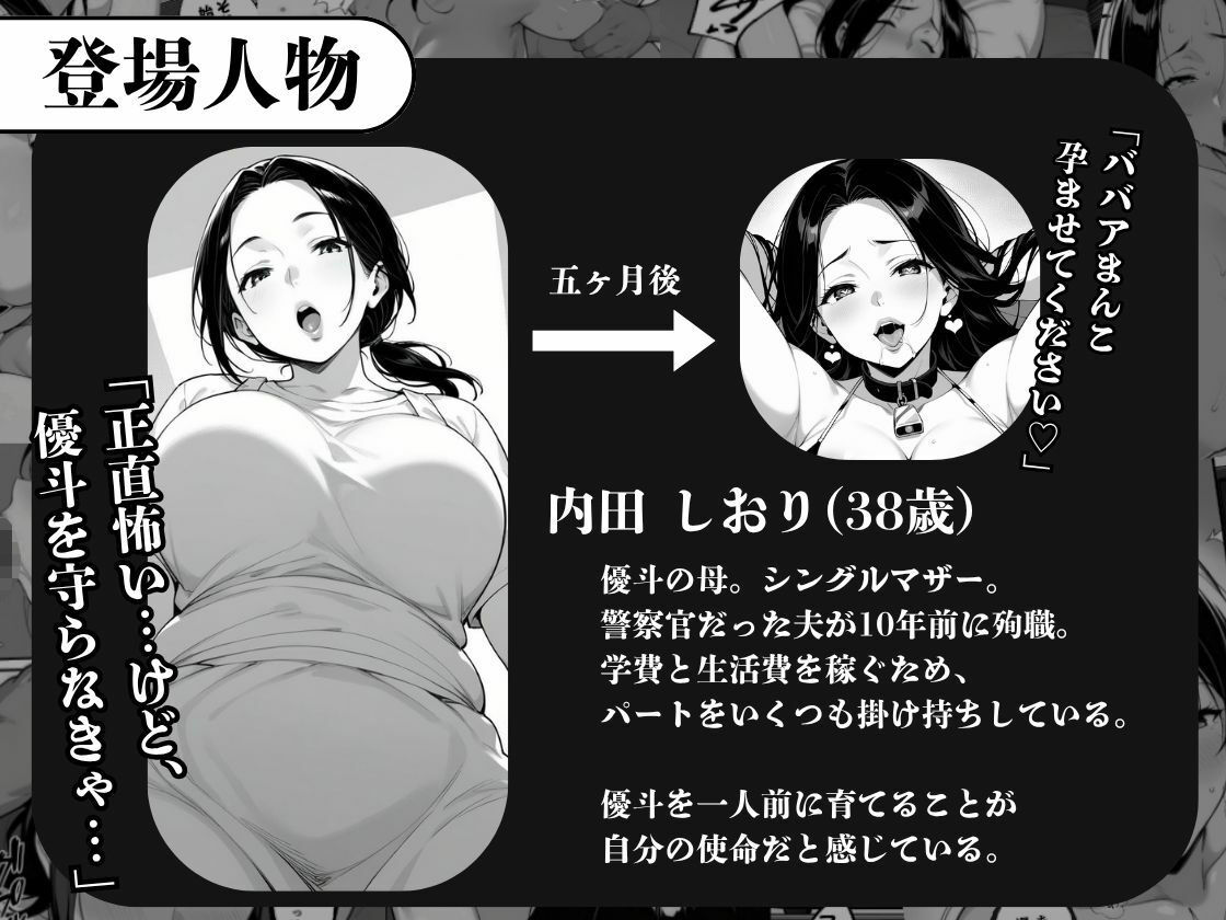 息子をイジメる不良生徒に身も心も奪われた私 サンプル1ページ目