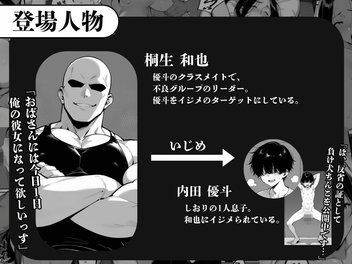 息子をイジメる不良生徒に身も心も奪われた私 サンプル2ページ目