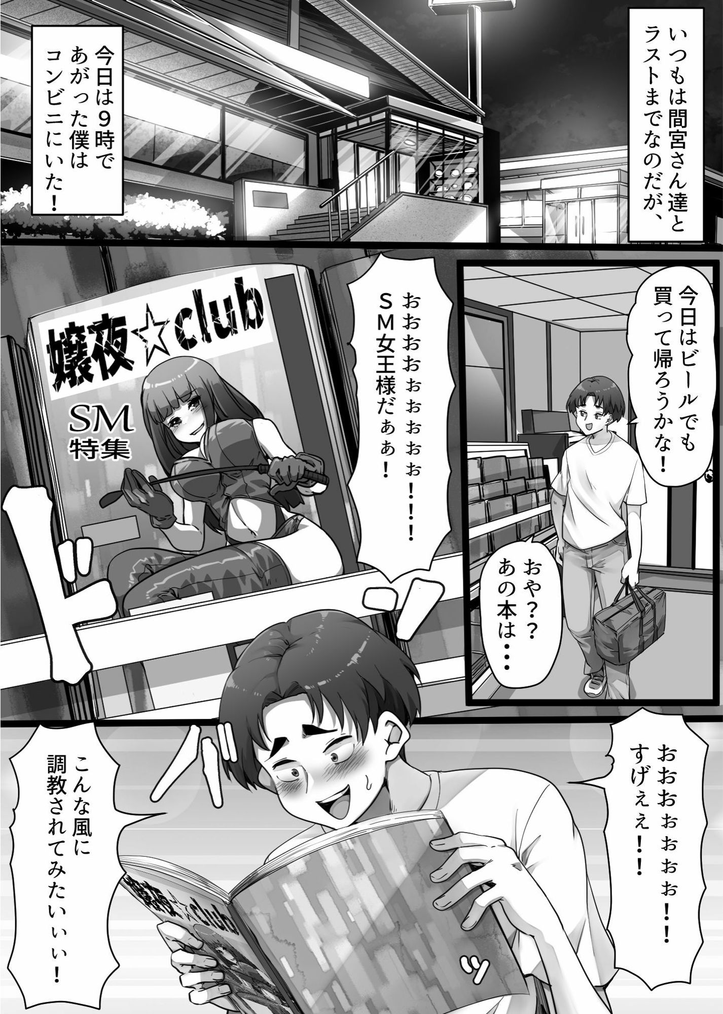 私達のM男になりなさい！！ サンプル1ページ目