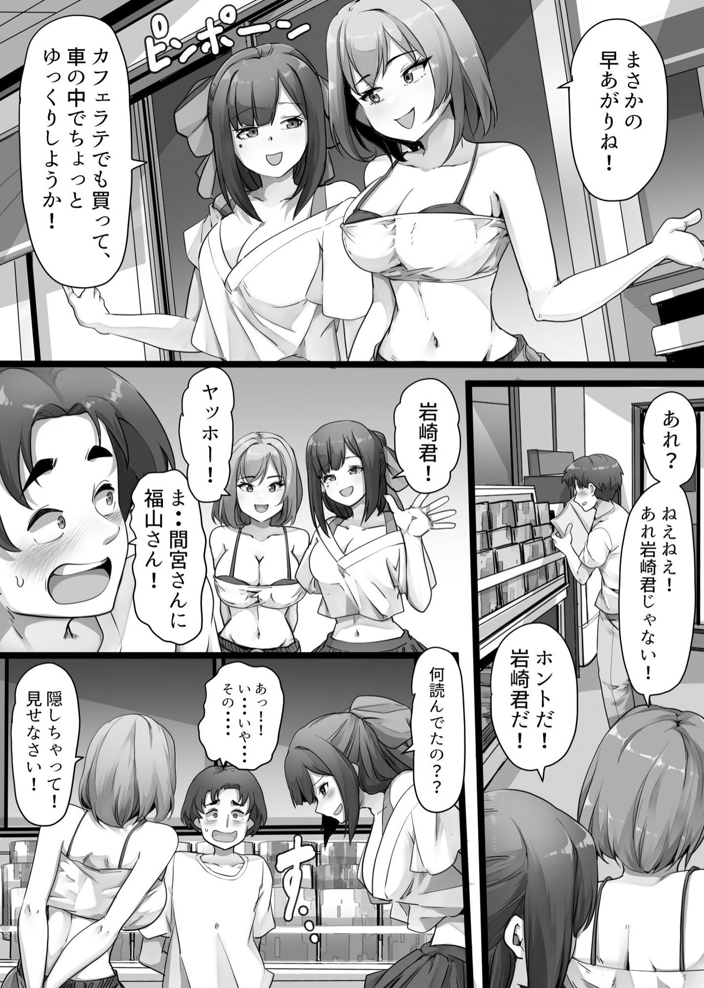 私達のM男になりなさい！！ サンプル2ページ目