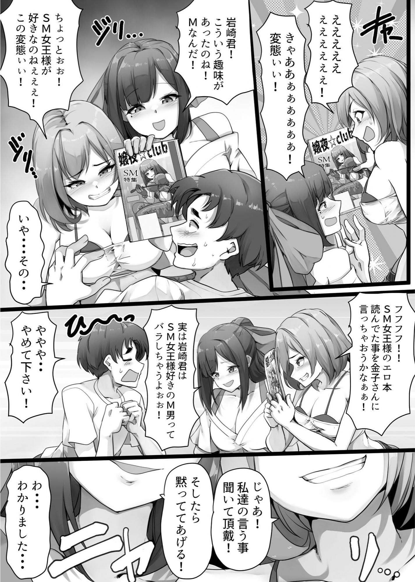 私達のM男になりなさい！！ サンプル3ページ目
