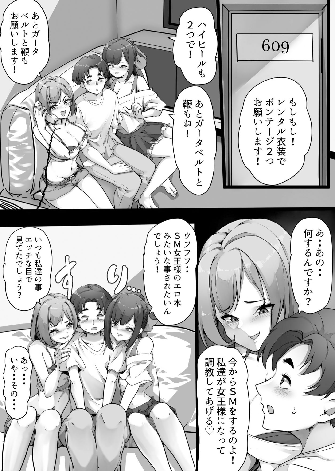 私達のM男になりなさい！！ サンプル5ページ目