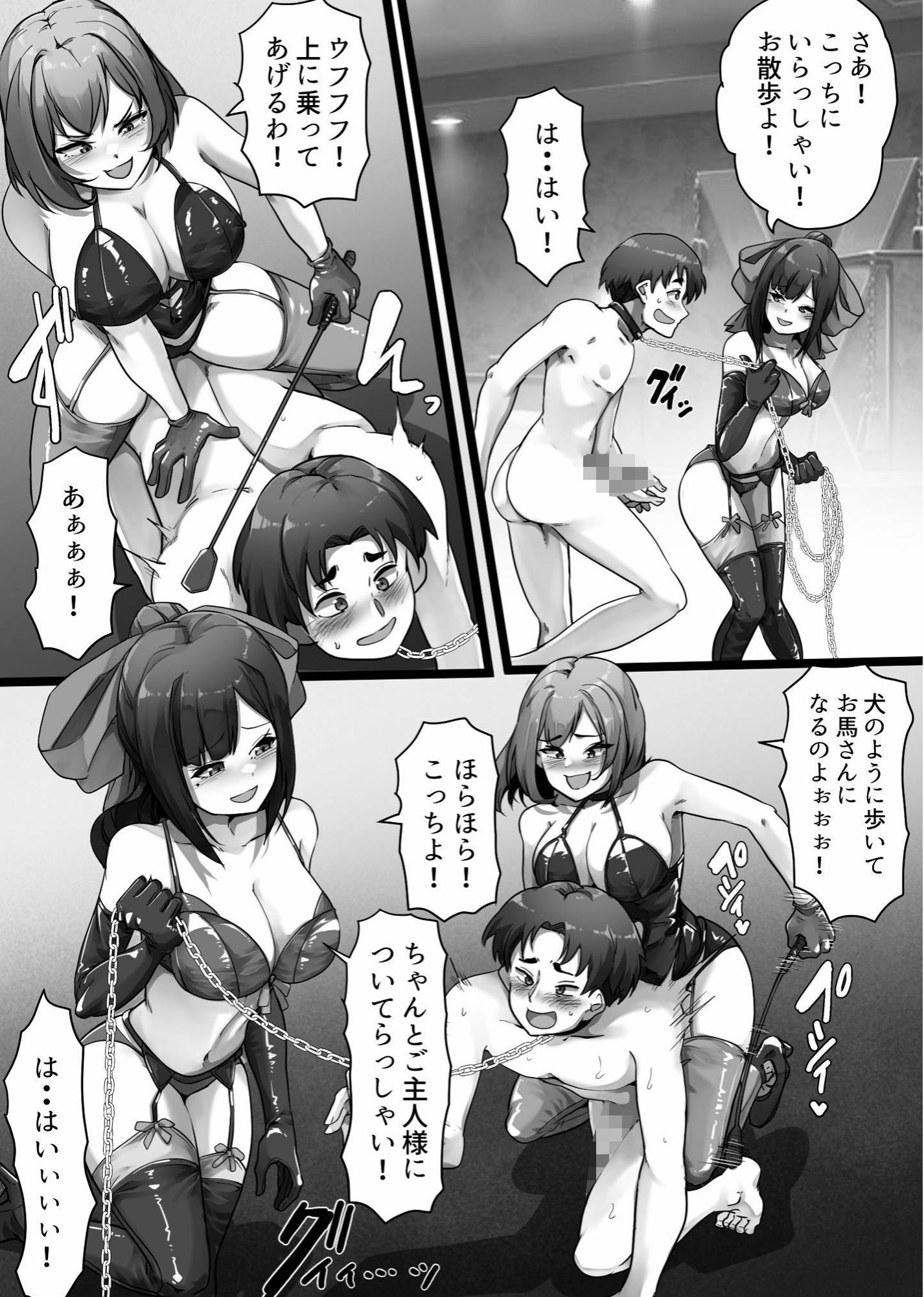 私達のM男になりなさい！！ サンプル7ページ目