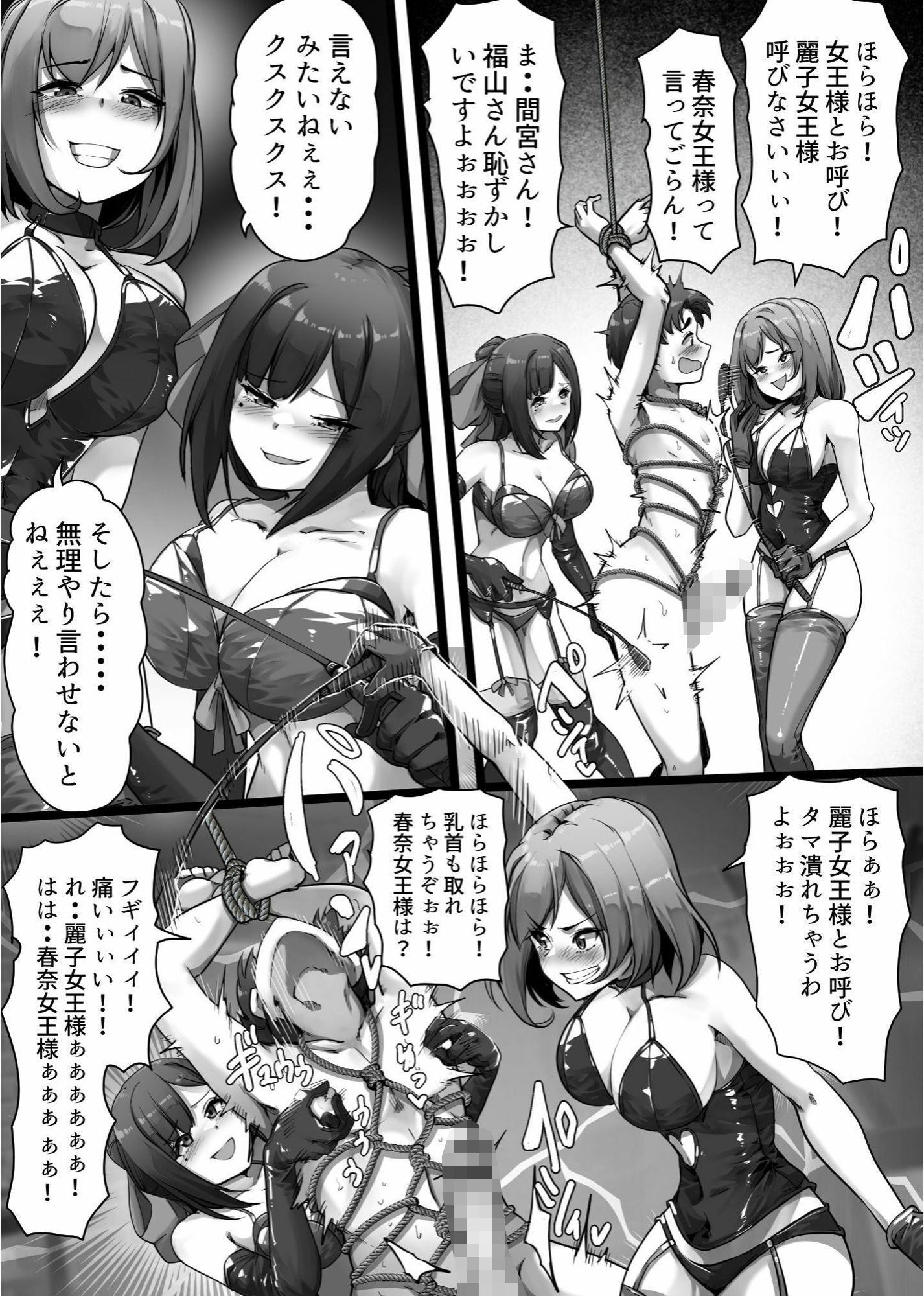 私達のM男になりなさい！！ サンプル8ページ目