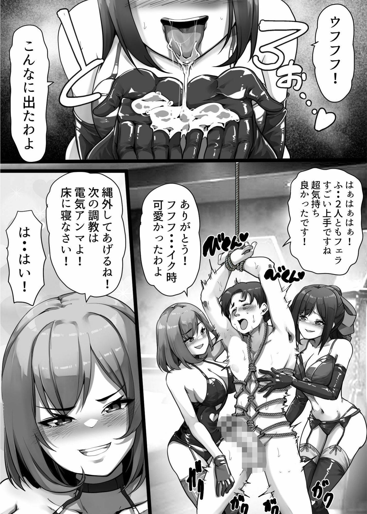 私達のM男になりなさい！！ サンプル9ページ目