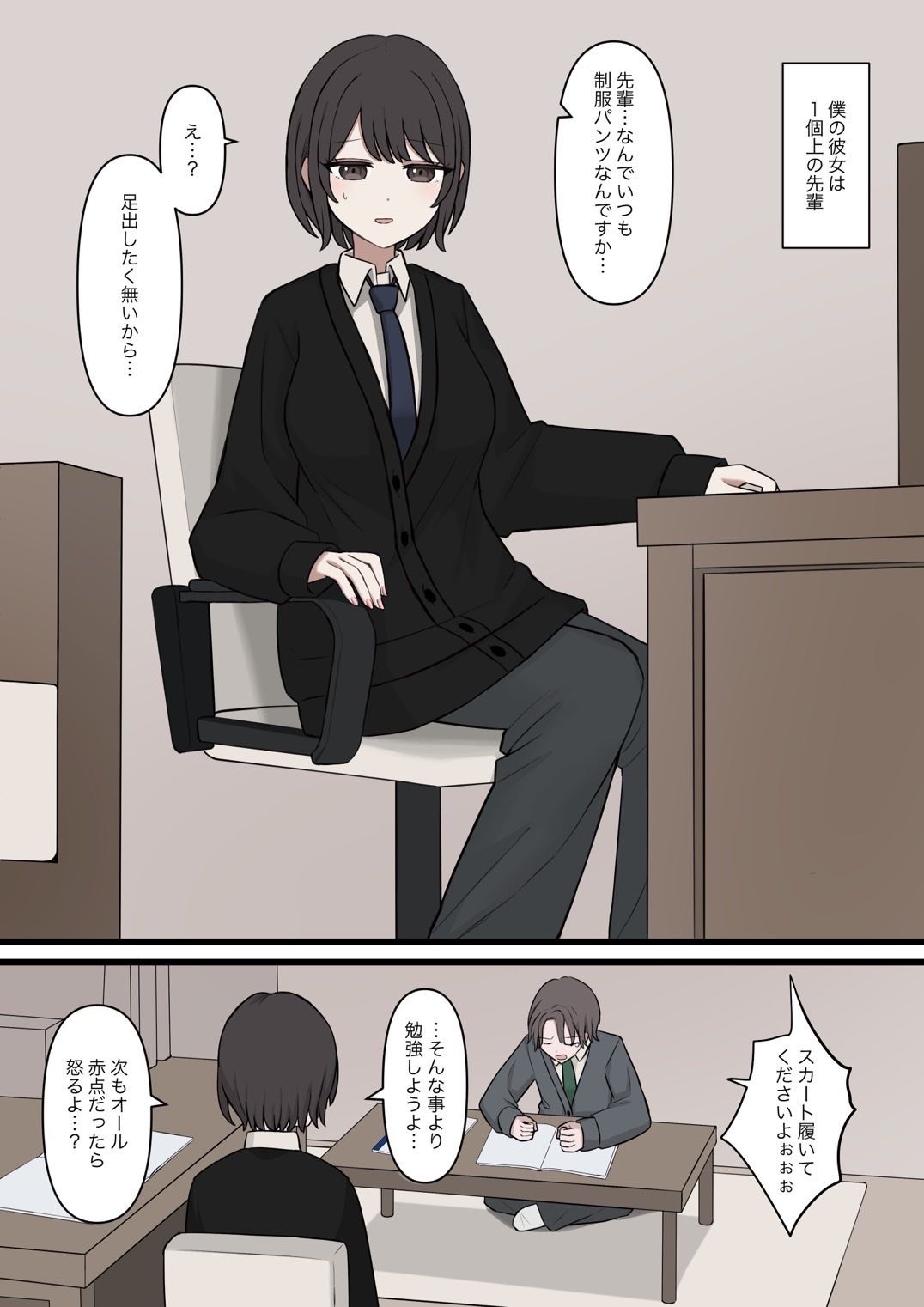 僕は先輩に絶対に適わない サンプル2ページ目