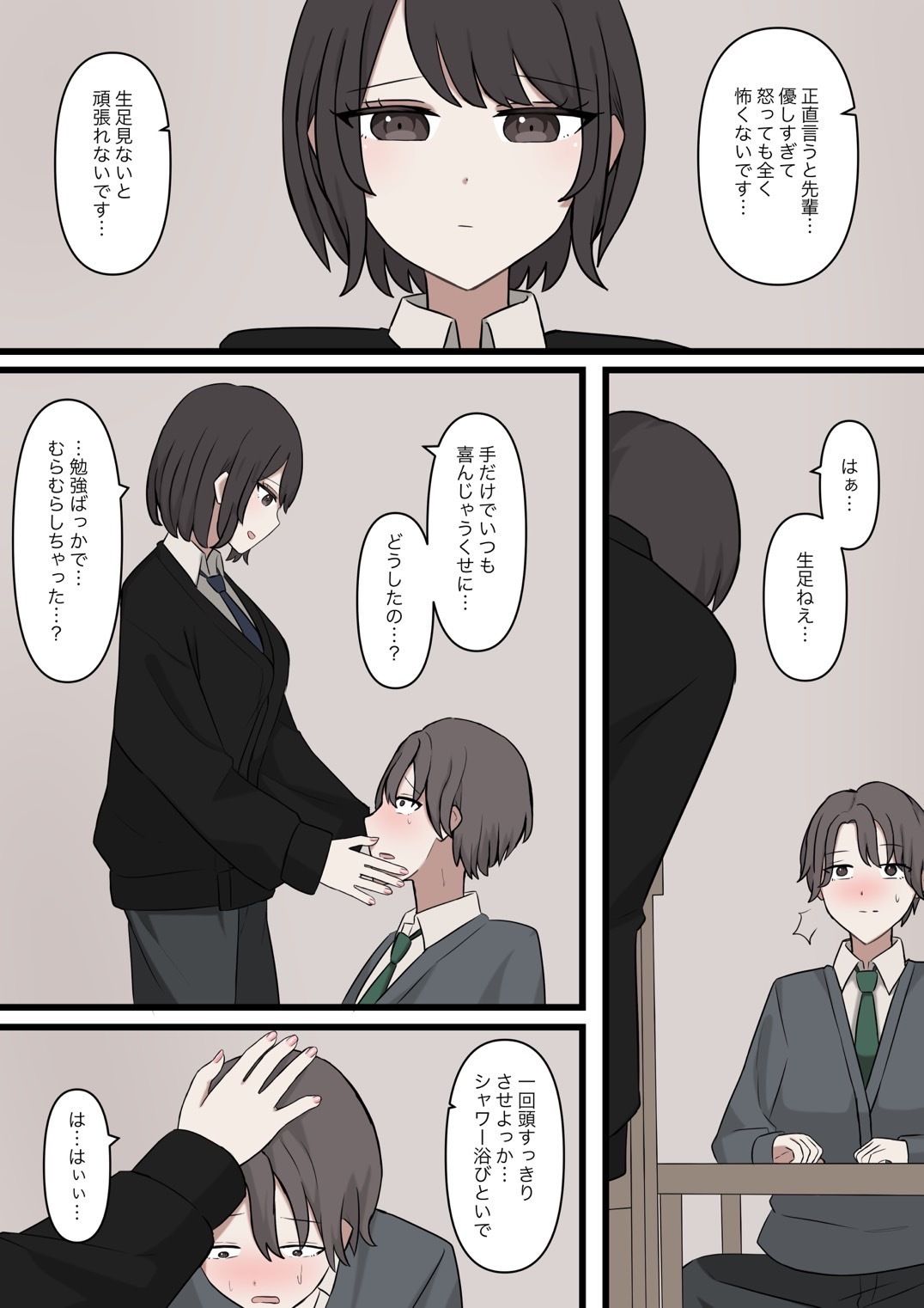 僕は先輩に絶対に適わない サンプル3ページ目
