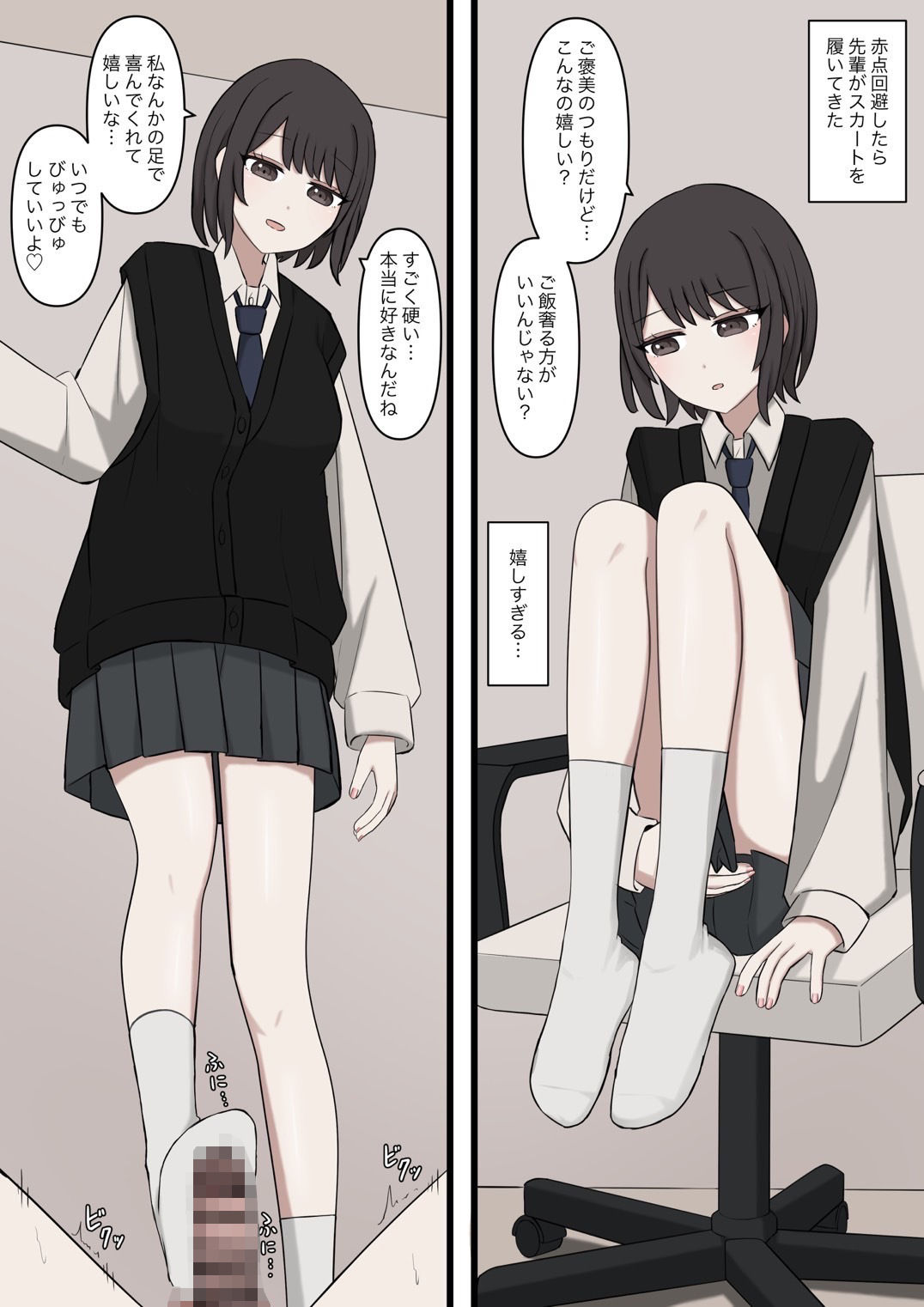 僕は先輩に絶対に適わない サンプル6ページ目
