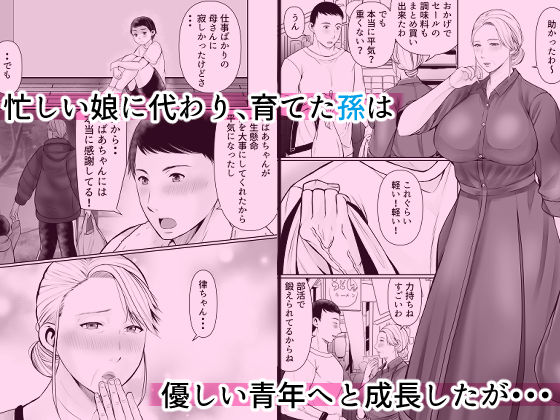 むちむちおばあちゃんの秘密のマッサージ サンプル1ページ目