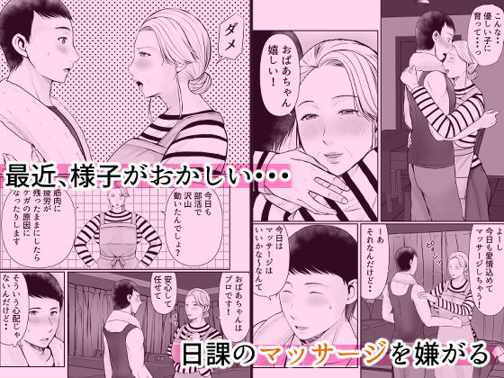 むちむちおばあちゃんの秘密のマッサージ サンプル2ページ目