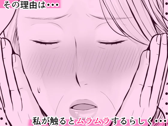 むちむちおばあちゃんの秘密のマッサージ サンプル3ページ目