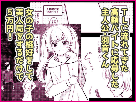 遊ぶ金を稼ぐため女体化なんて、割りに合わなくねぇ？ サンプル1ページ目