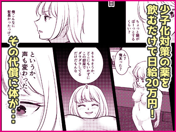 遊ぶ金を稼ぐため女体化なんて、割りに合わなくねぇ？ サンプル4ページ目