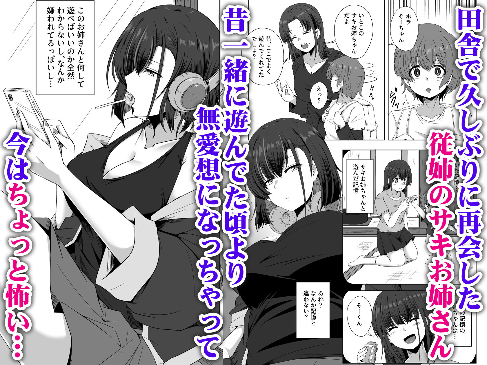 母の実家で再会した少し怖い従姉が親に隠れてエッチな遊びを教えてくれた サンプル1ページ目