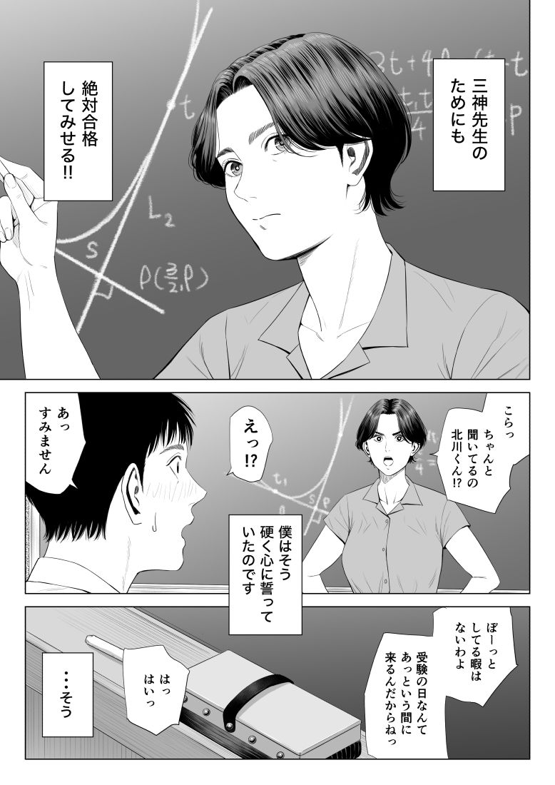 三上先生〜依怙贔屓教師の悲惨な末路〜 サンプル1ページ目