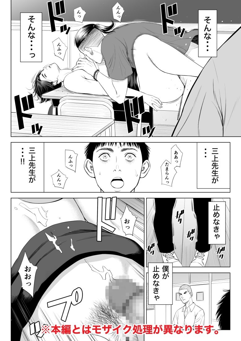 三上先生〜依怙贔屓教師の悲惨な末路〜 サンプル3ページ目