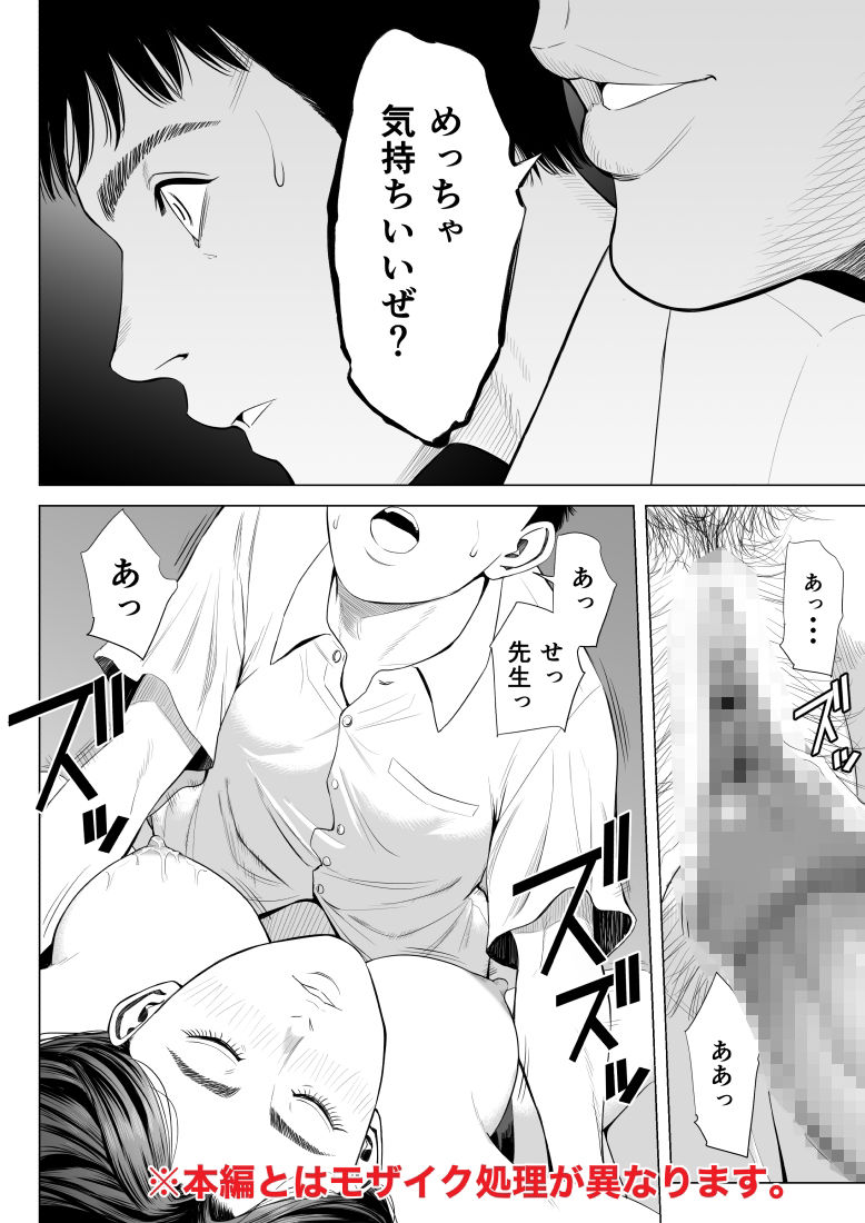 三上先生〜依怙贔屓教師の悲惨な末路〜 サンプル4ページ目