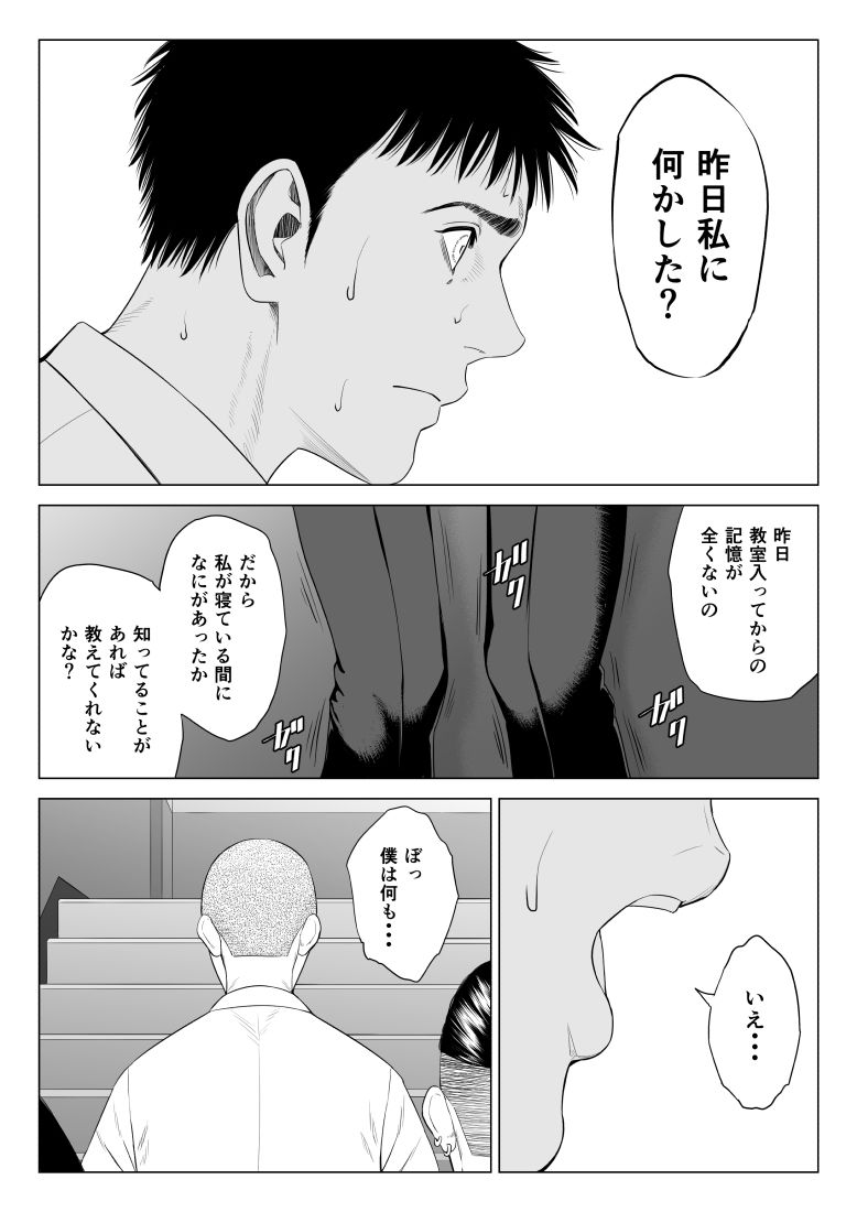 三上先生〜依怙贔屓教師の悲惨な末路〜 サンプル5ページ目