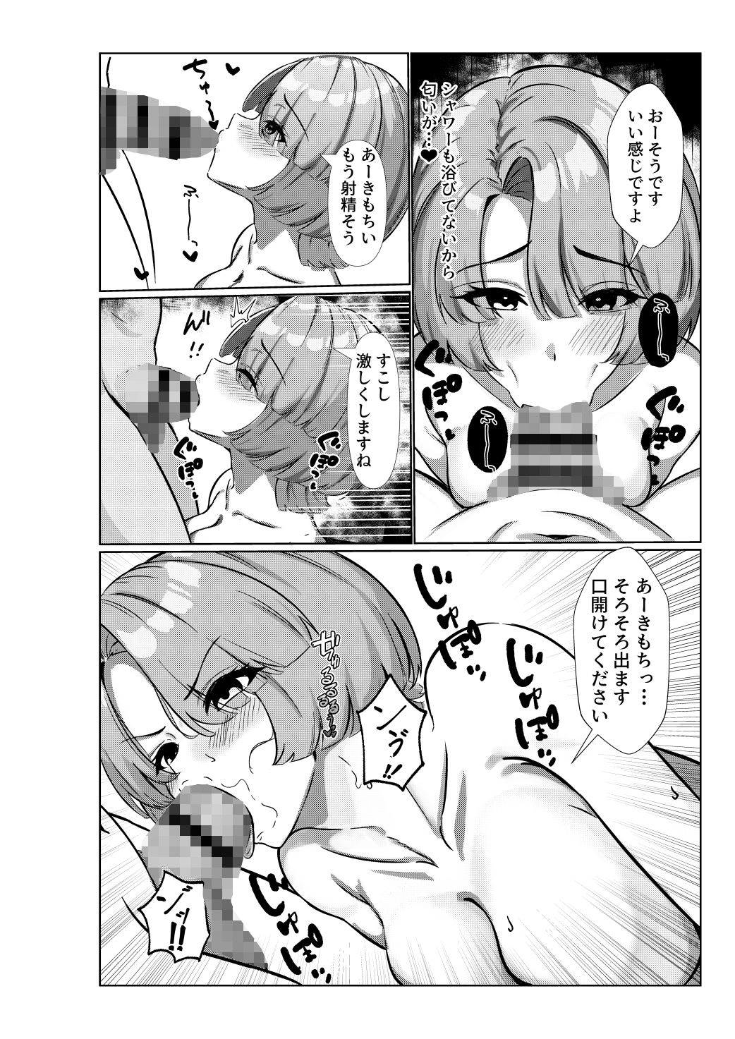 マゾメス麻央ちゃんのご褒美 サンプル3ページ目