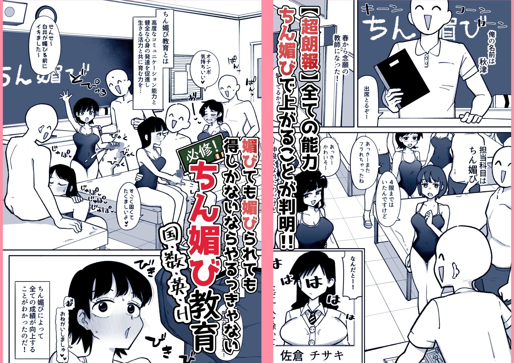 必修！ちん媚び教育  生イキギャルはちん媚びなんて絶っっっっ対しない サンプル1ページ目