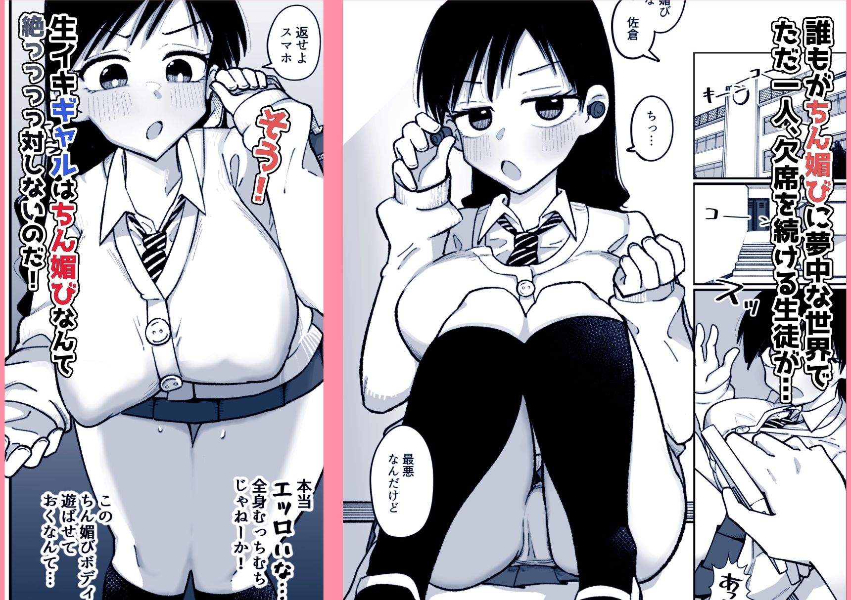 必修！ちん媚び教育  生イキギャルはちん媚びなんて絶っっっっ対しない サンプル2ページ目