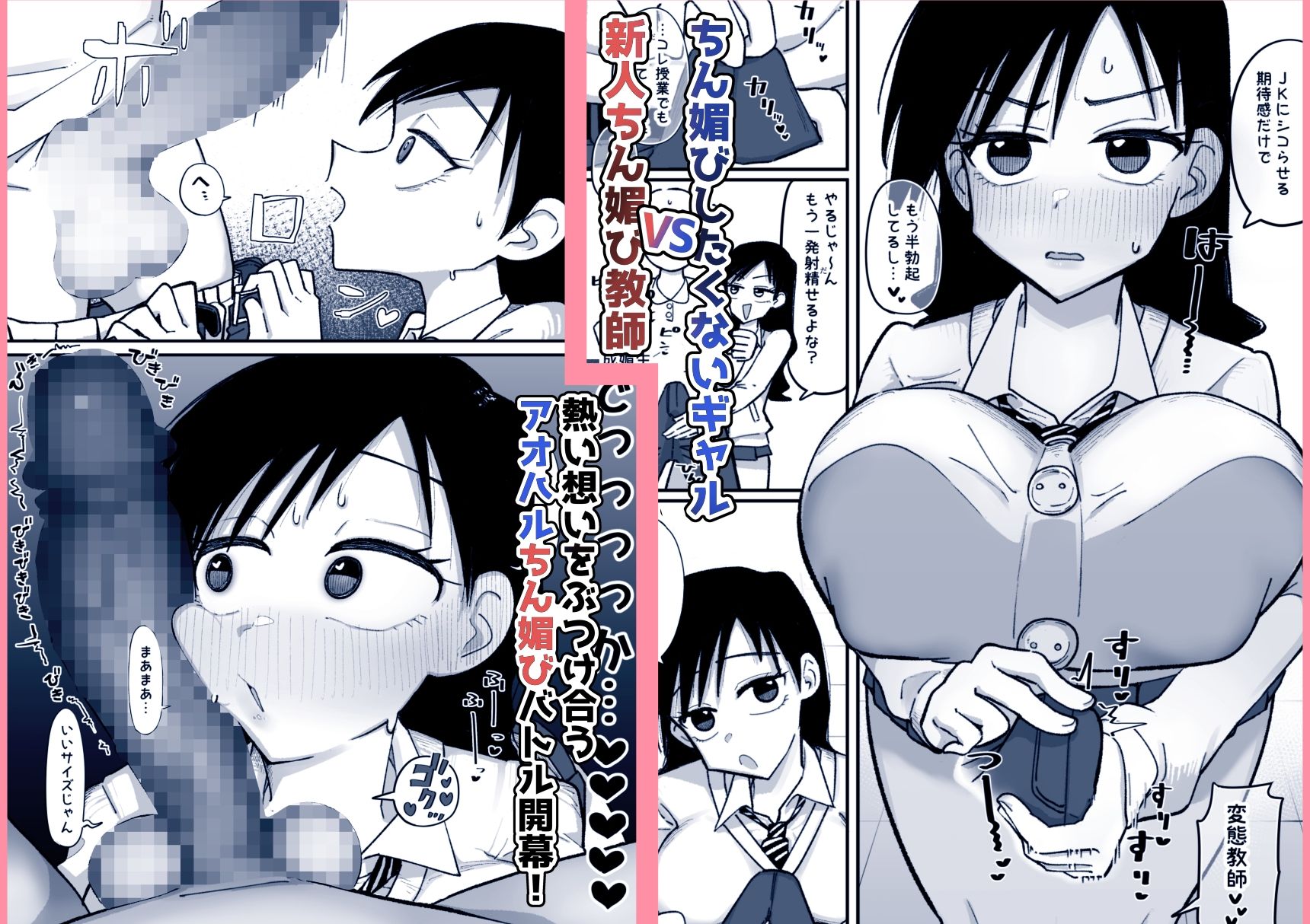 必修！ちん媚び教育  生イキギャルはちん媚びなんて絶っっっっ対しない サンプル3ページ目