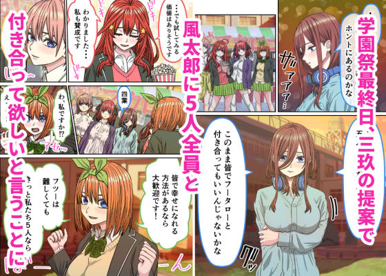 五等分（はーと）花嫁IF「ハーレムエンド」 サンプル1ページ目
