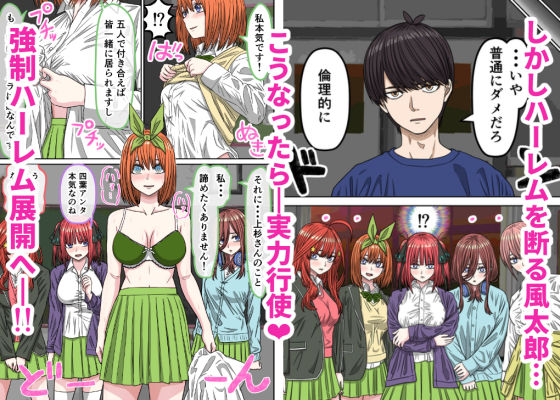 五等分（はーと）花嫁IF「ハーレムエンド」 サンプル2ページ目