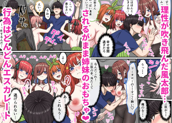 五等分（はーと）花嫁IF「ハーレムエンド」 サンプル4ページ目