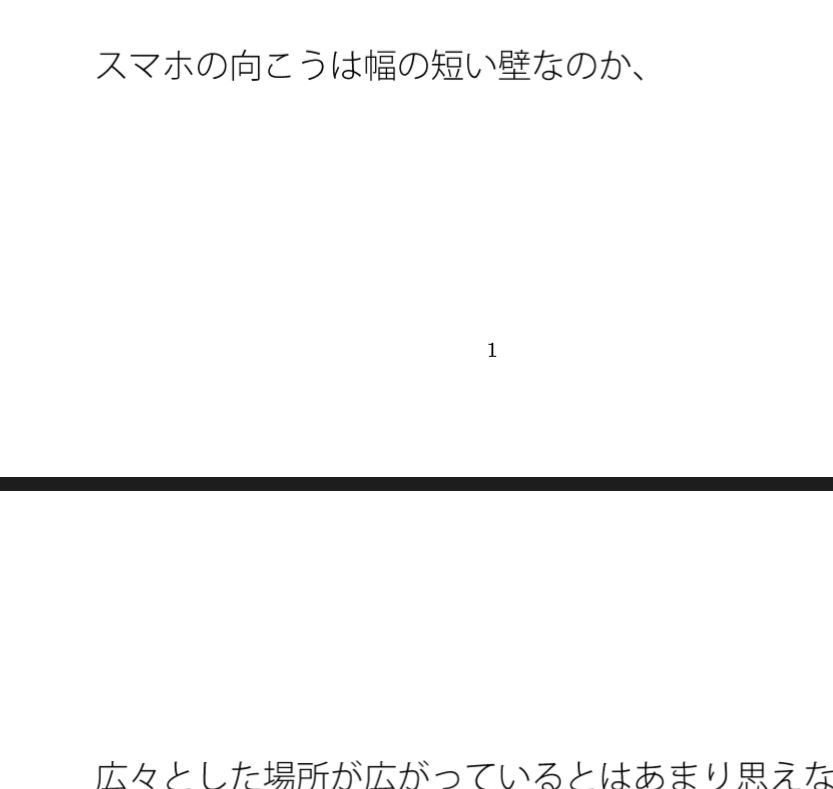 スマホの向こうのファンタジーのような・・・外と妙に一致する最近 サンプル1ページ目