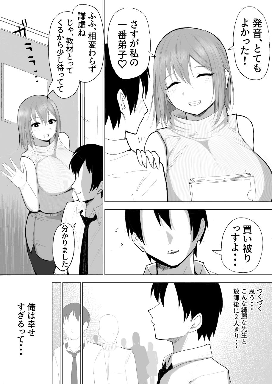 TS母乳。〜先生、乳内射乳させてくださいっ！〜 サンプル1ページ目