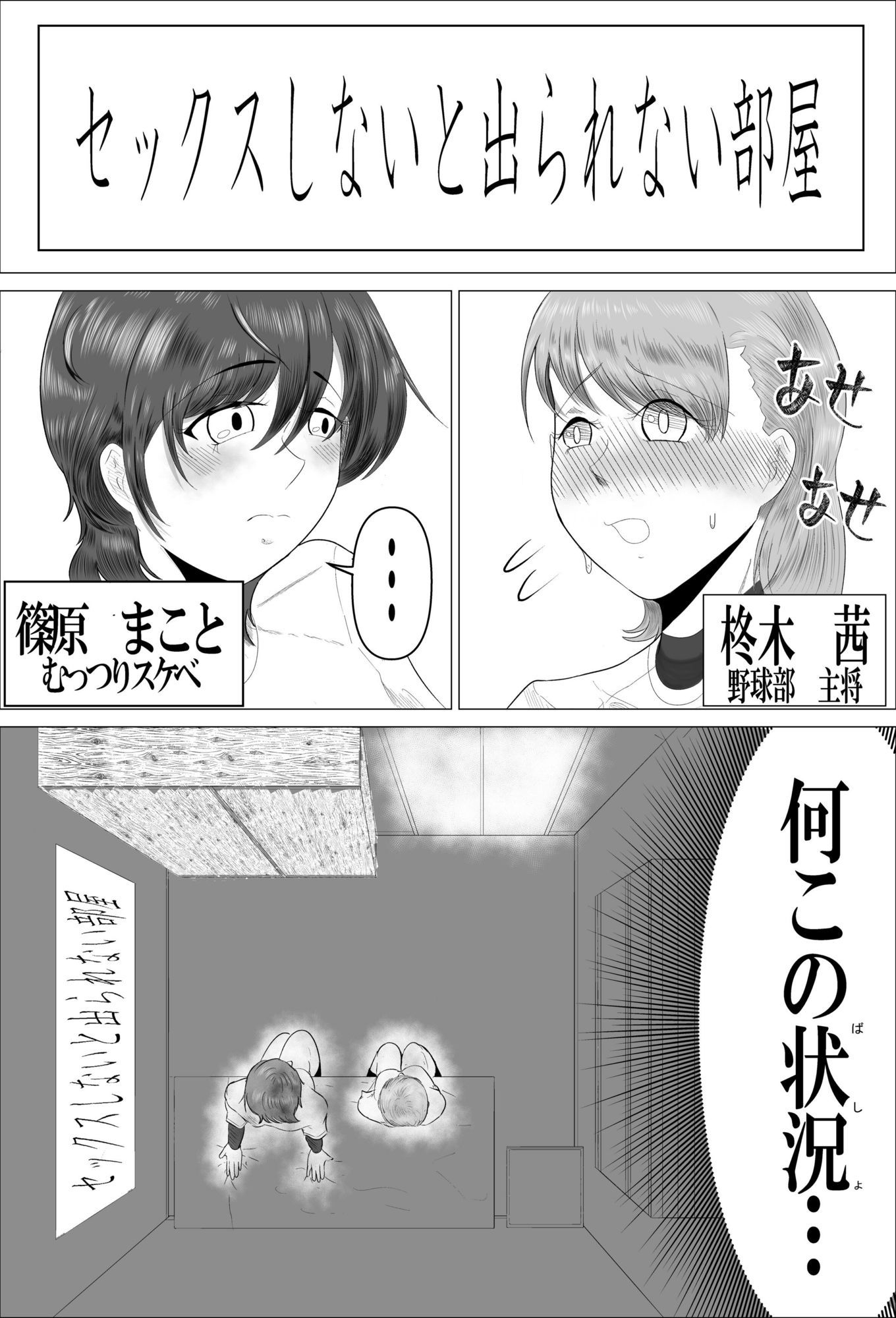 SEXしないと出られない部屋とはSEXしないと出られないーと言うこと サンプル2ページ目