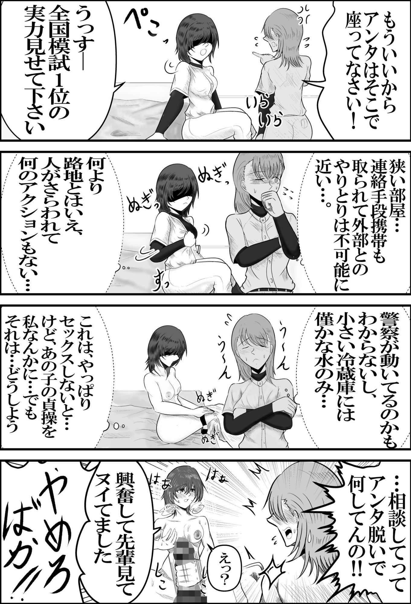 SEXしないと出られない部屋とはSEXしないと出られないーと言うこと サンプル4ページ目