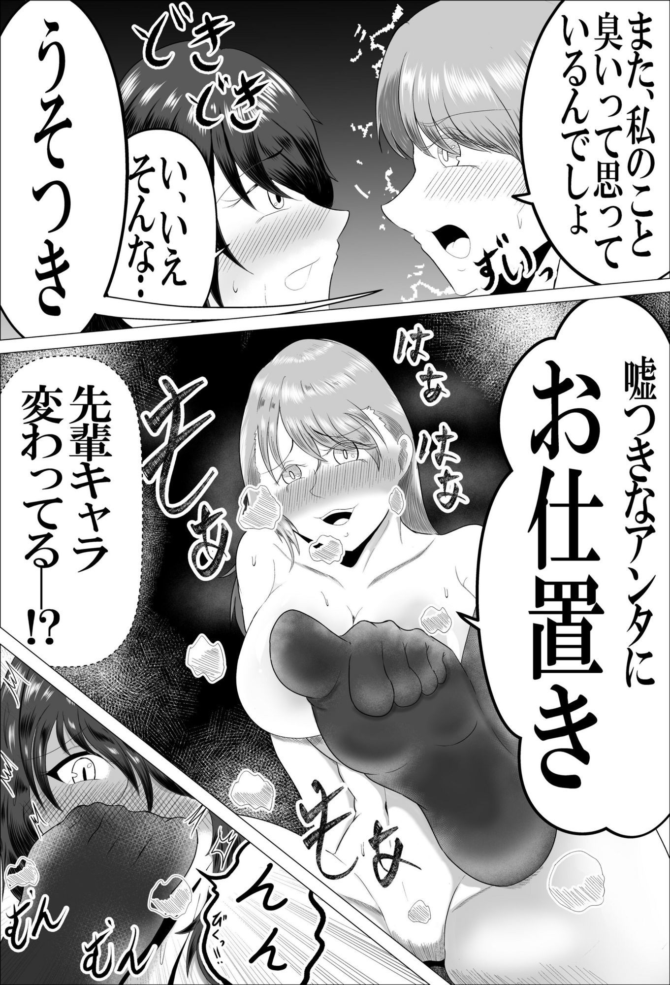 SEXしないと出られない部屋とはSEXしないと出られないーと言うこと サンプル9ページ目