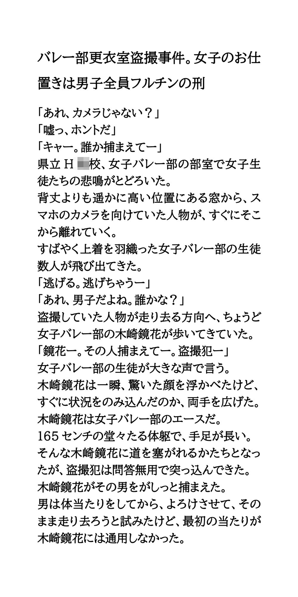 バレー部更衣室盗撮事件。女子のお仕置きは男子全員フルチンの刑 サンプル1ページ目