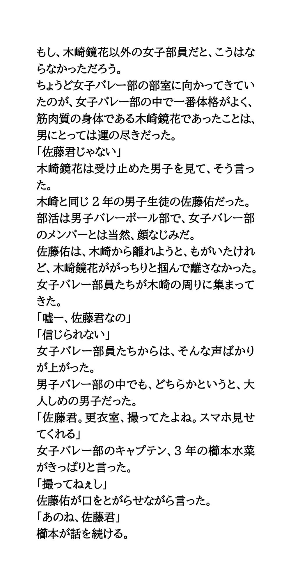 バレー部更衣室盗撮事件。女子のお仕置きは男子全員フルチンの刑 サンプル2ページ目