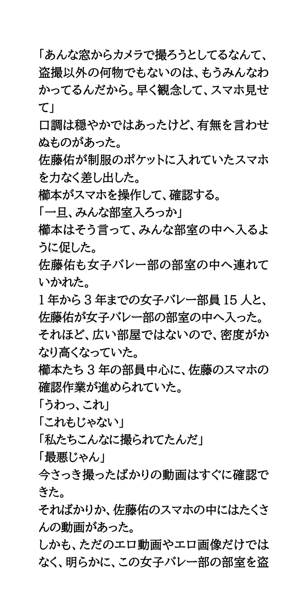 バレー部更衣室盗撮事件。女子のお仕置きは男子全員フルチンの刑 サンプル3ページ目