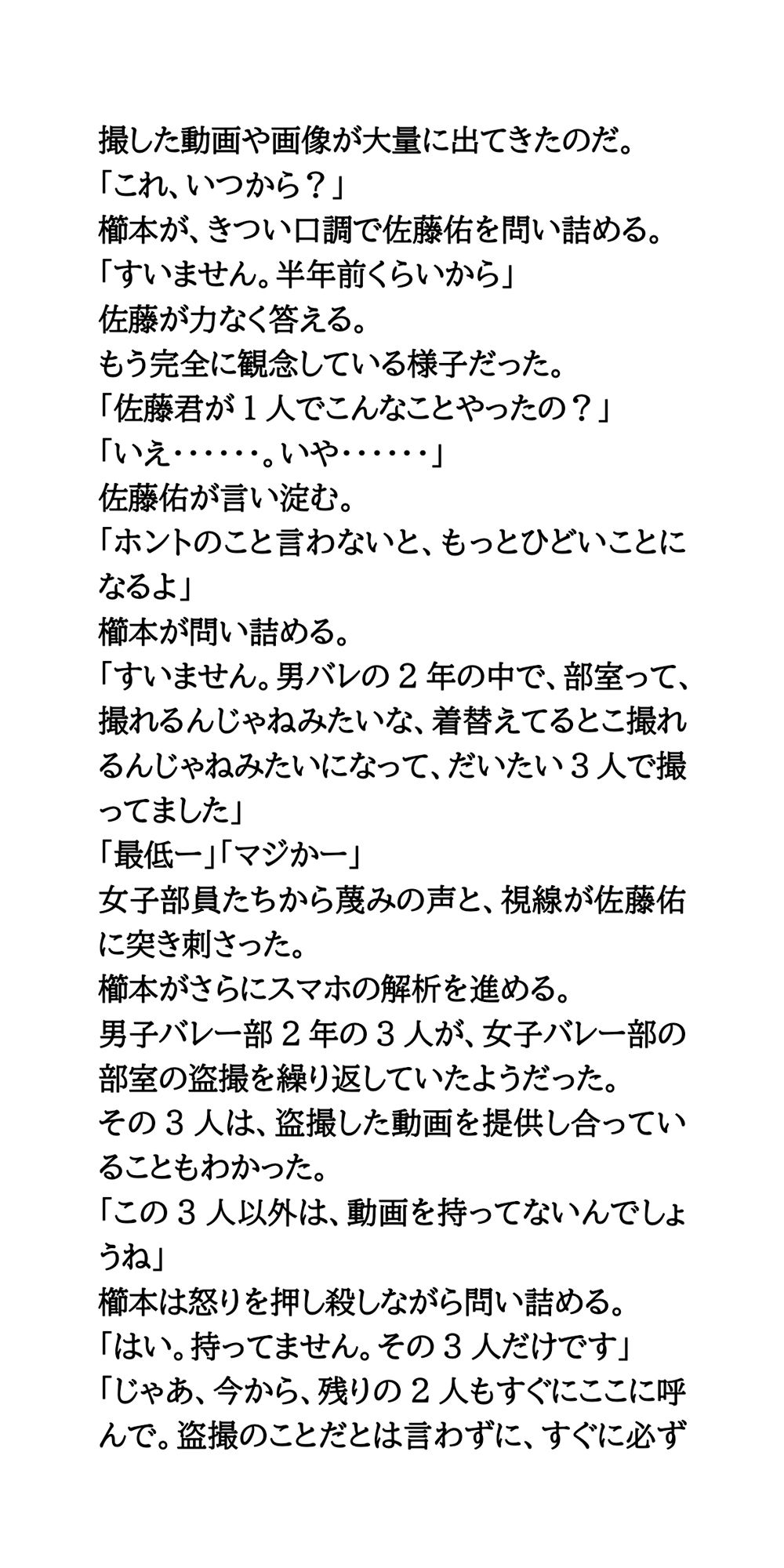 バレー部更衣室盗撮事件。女子のお仕置きは男子全員フルチンの刑 サンプル4ページ目